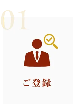 ご登録